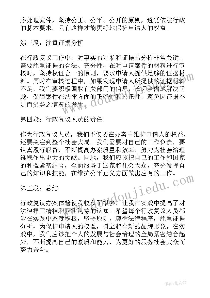 行政复议书 行政复议办案心得体会(汇总6篇)