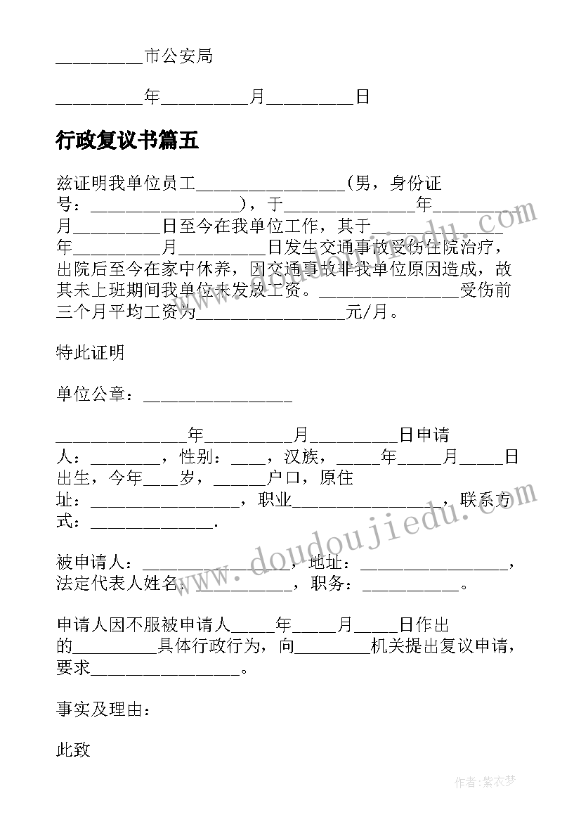 行政复议书 行政复议办案心得体会(汇总6篇)