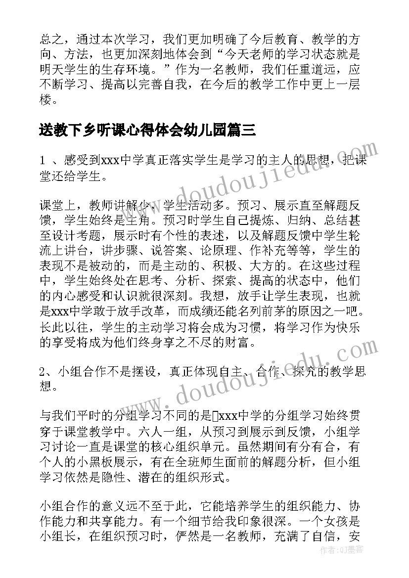 2023年送教下乡听课心得体会幼儿园 送教下乡听课心得体会(通用7篇)