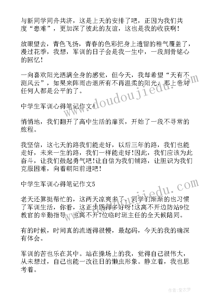 全新中学生军训心得笔记(实用5篇)