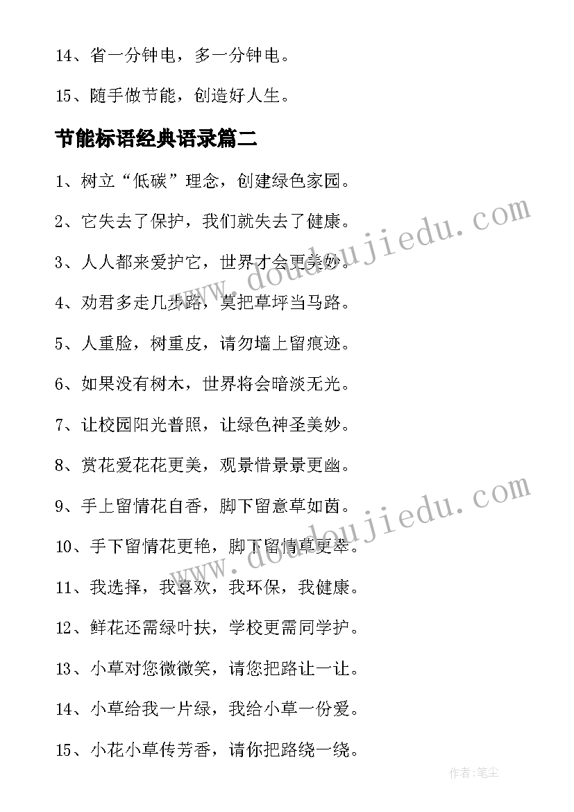 节能标语经典语录(精选5篇)