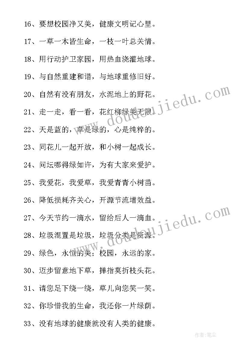 节能标语经典语录(精选5篇)