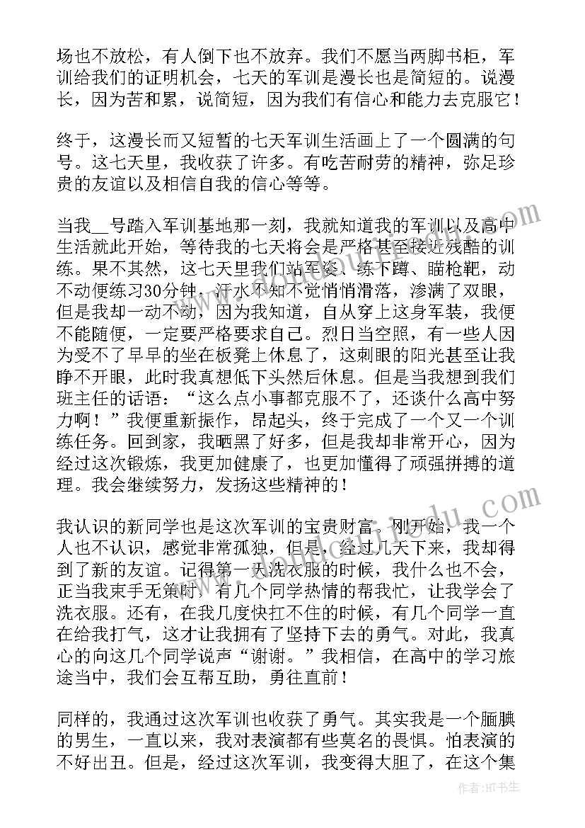 新高一军训心得(汇总5篇)