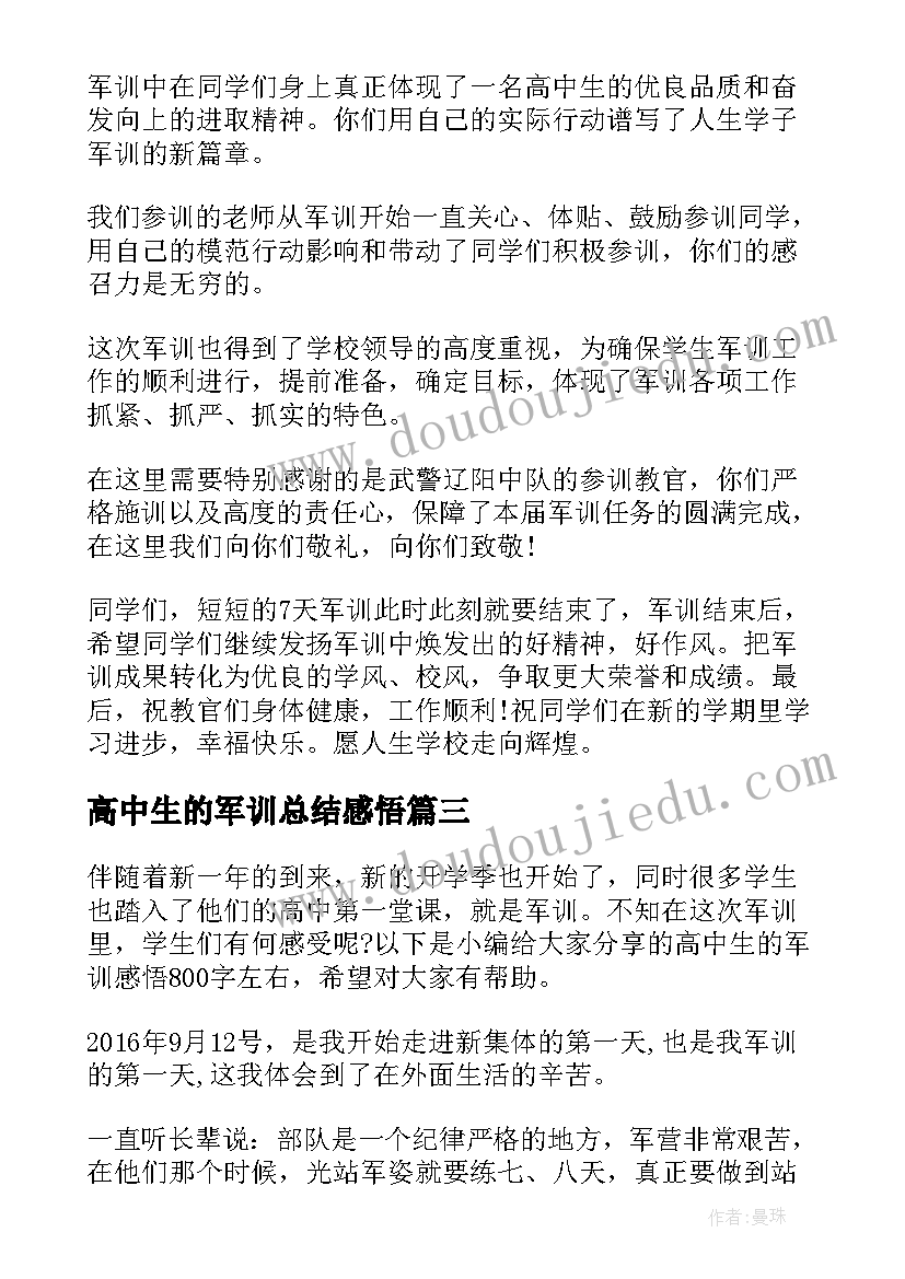 2023年高中生的军训总结感悟(汇总5篇)