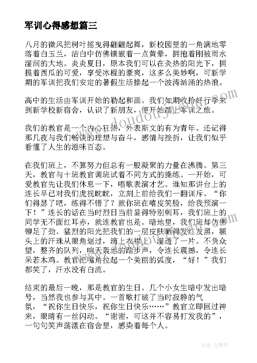 最新军训心得感想(实用6篇)