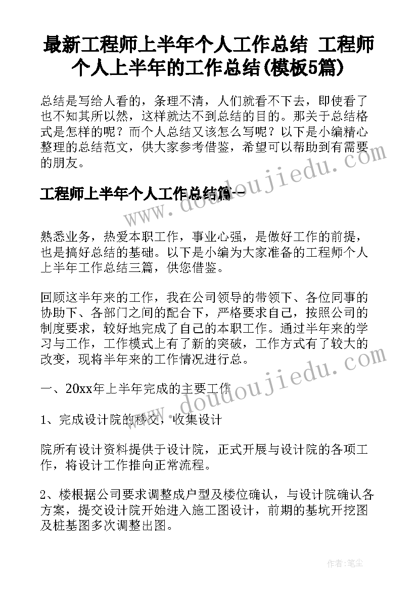 最新工程师上半年个人工作总结 工程师个人上半年的工作总结(模板5篇)