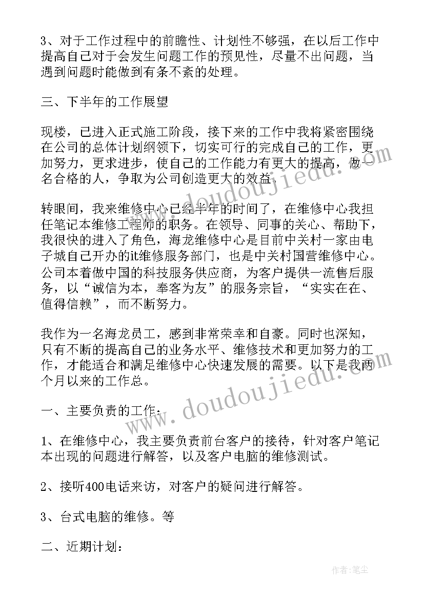 最新工程师上半年个人工作总结 工程师个人上半年的工作总结(模板5篇)