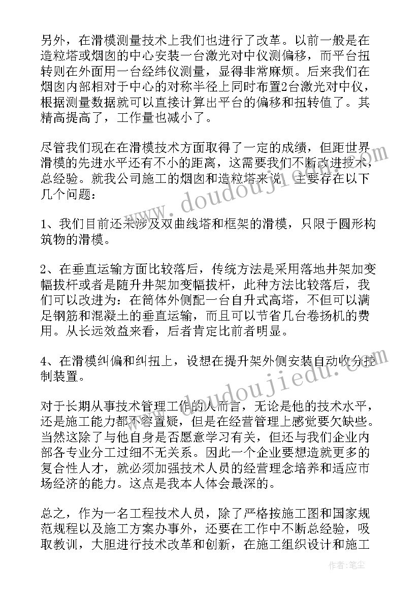 最新工程师上半年个人工作总结 工程师个人上半年的工作总结(模板5篇)