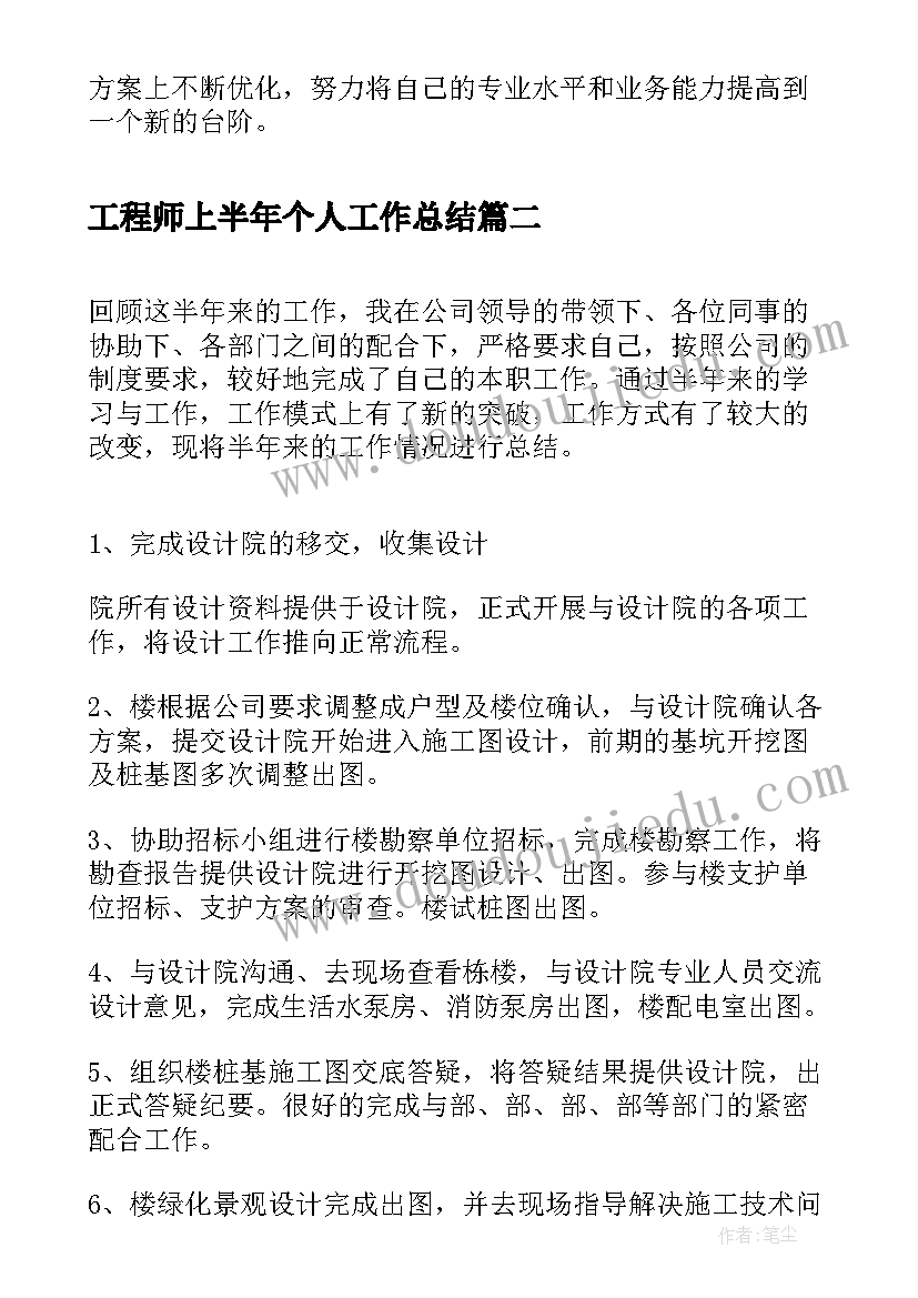 最新工程师上半年个人工作总结 工程师个人上半年的工作总结(模板5篇)