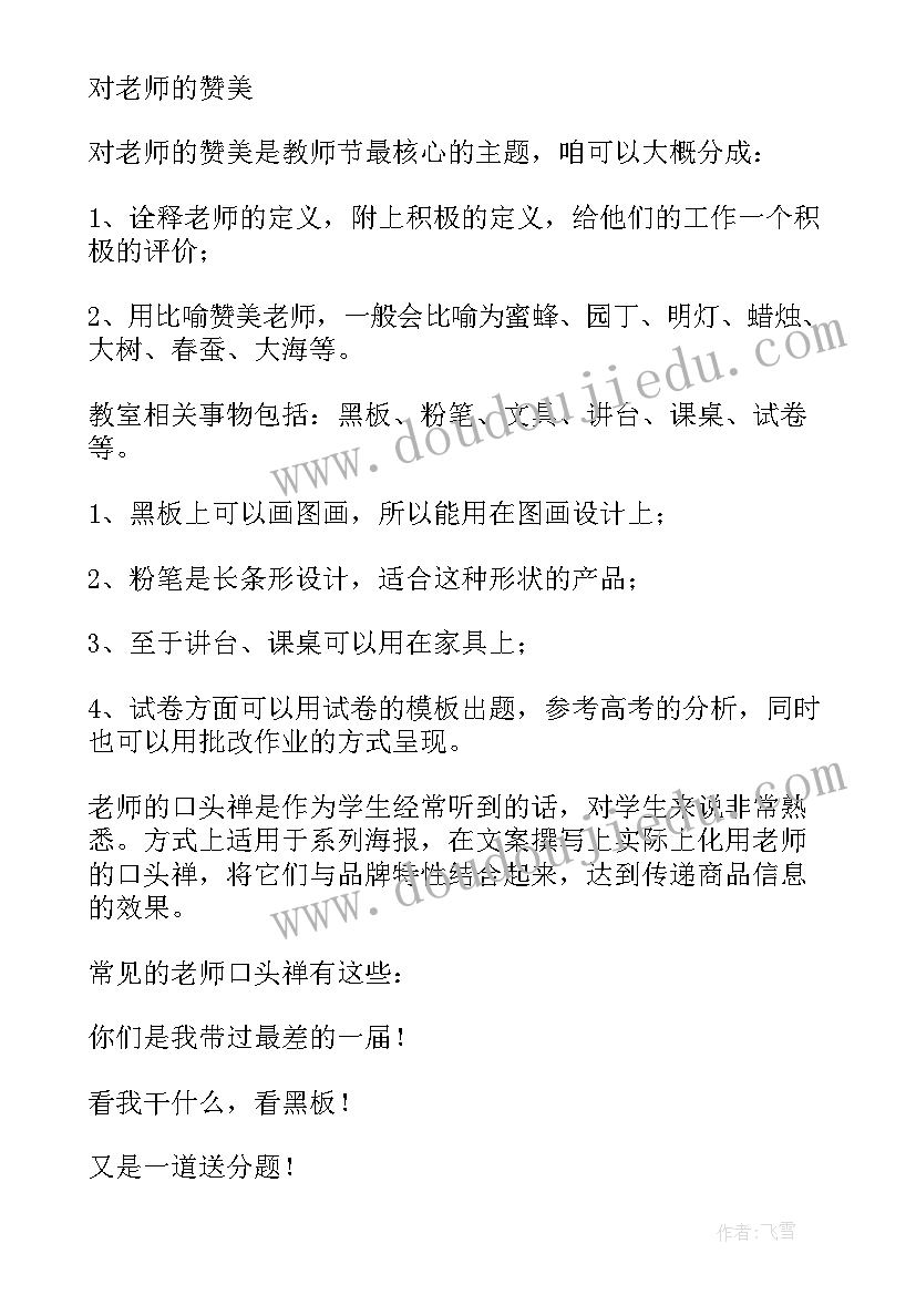 2023年教师节活动策划案内容 教师节活动策划(汇总7篇)