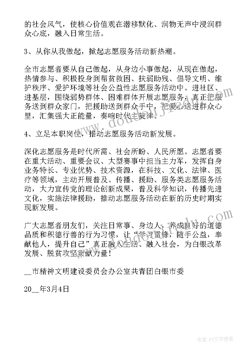 2023年志愿者倡议书格式 志愿活动的倡议书(汇总7篇)