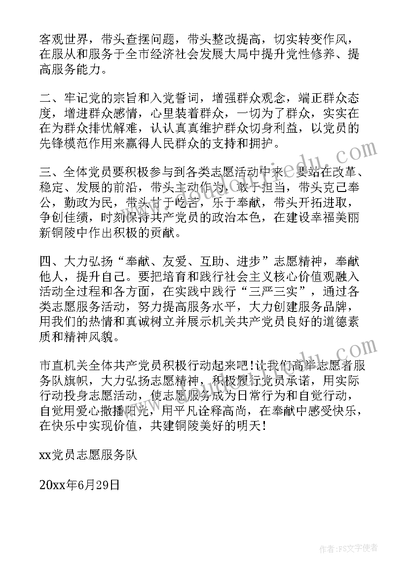 2023年志愿者倡议书格式 志愿活动的倡议书(汇总7篇)