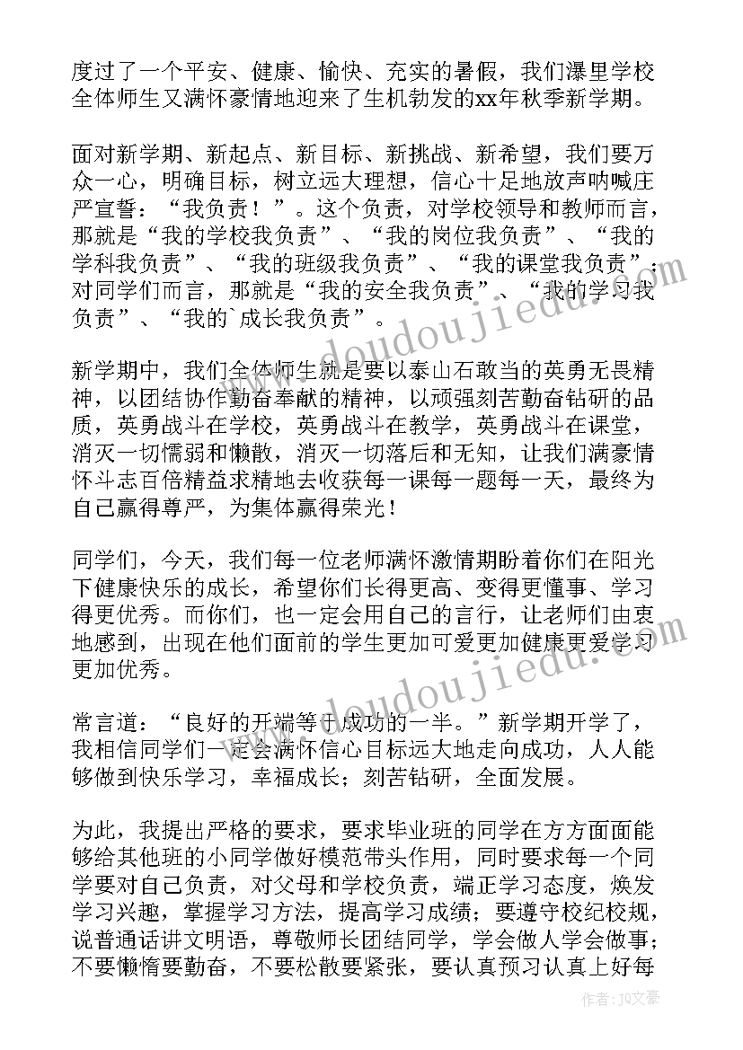 最新新年新学期开学校长发言 学校新学期开学校长讲话稿(优秀8篇)