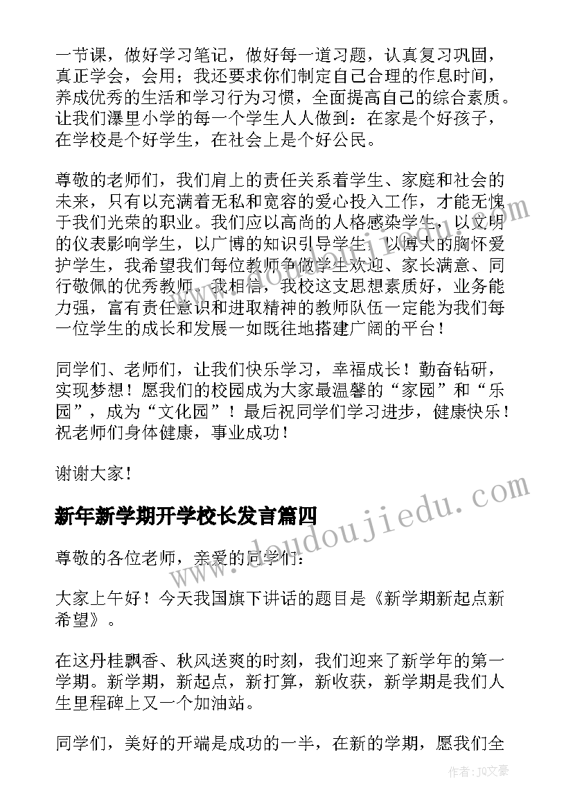 最新新年新学期开学校长发言 学校新学期开学校长讲话稿(优秀8篇)