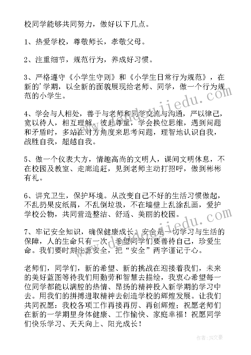 最新新年新学期开学校长发言 学校新学期开学校长讲话稿(优秀8篇)