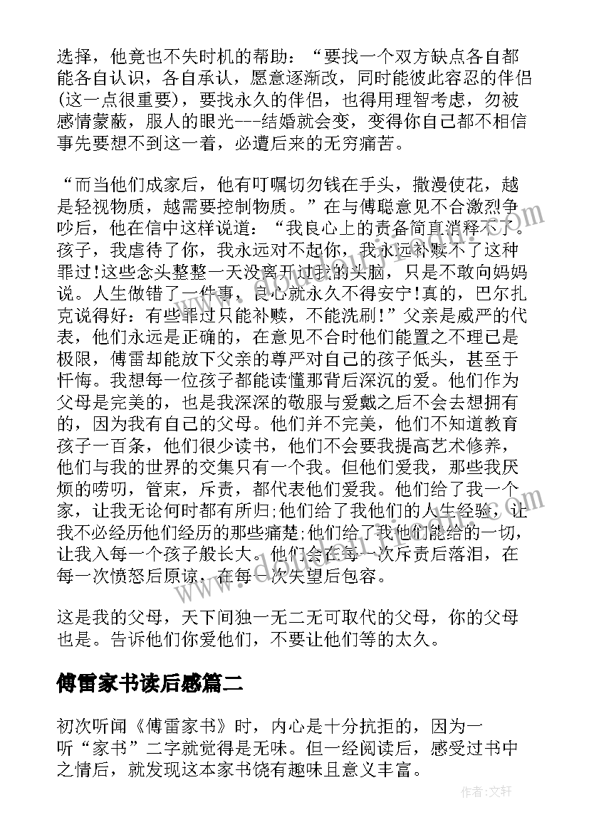 2023年傅雷家书读后感(大全5篇)