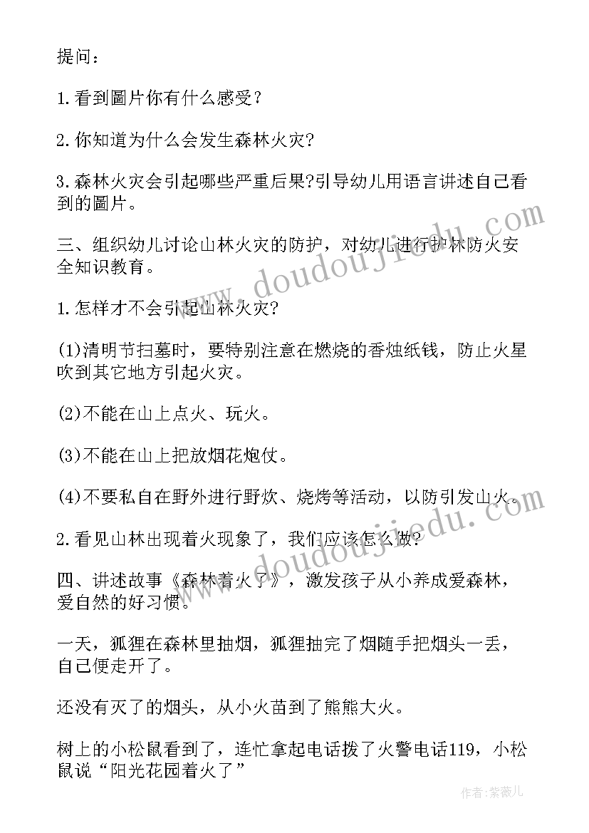 最新中班森林防火与消防安全教案反思(优秀7篇)