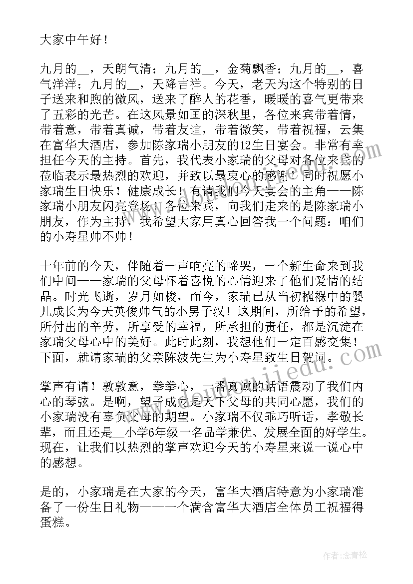 2023年生日宴会主持词 生日宴会的主持词(优秀5篇)