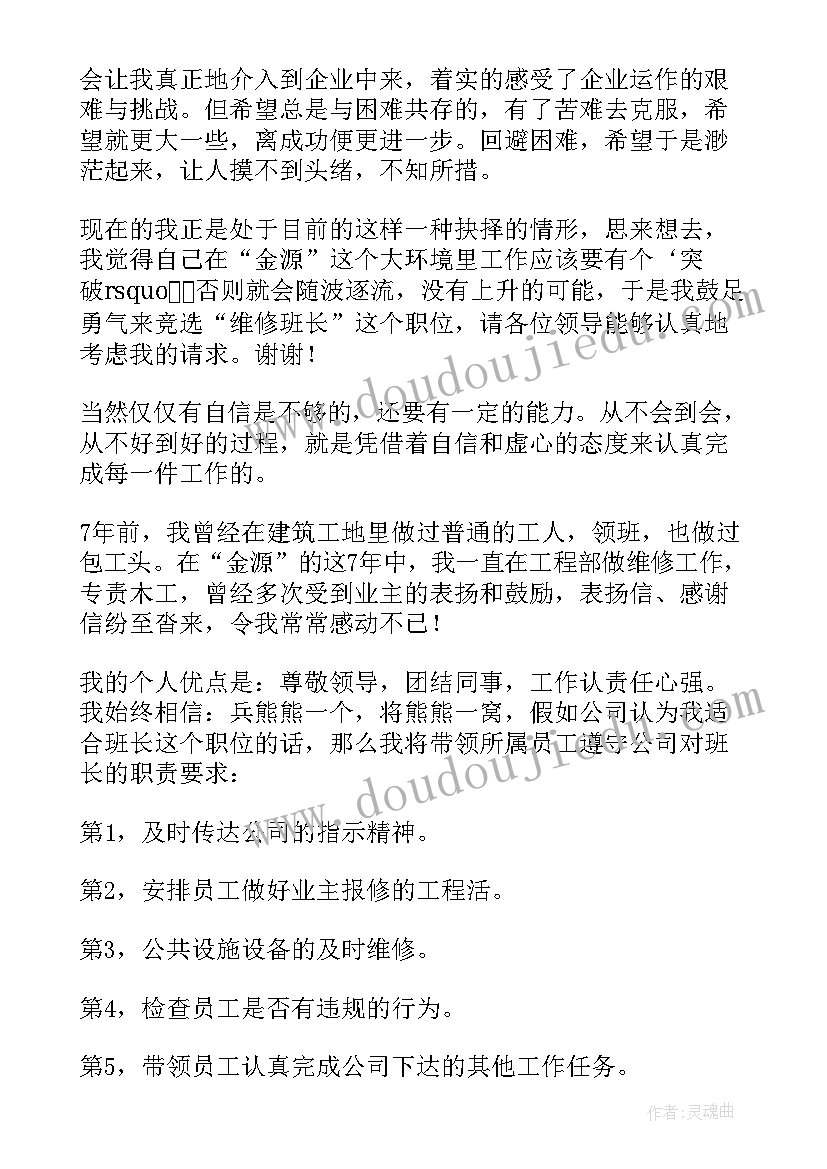 最新新学期中班家长会发言稿 新学期班长竞聘的发言稿(模板7篇)