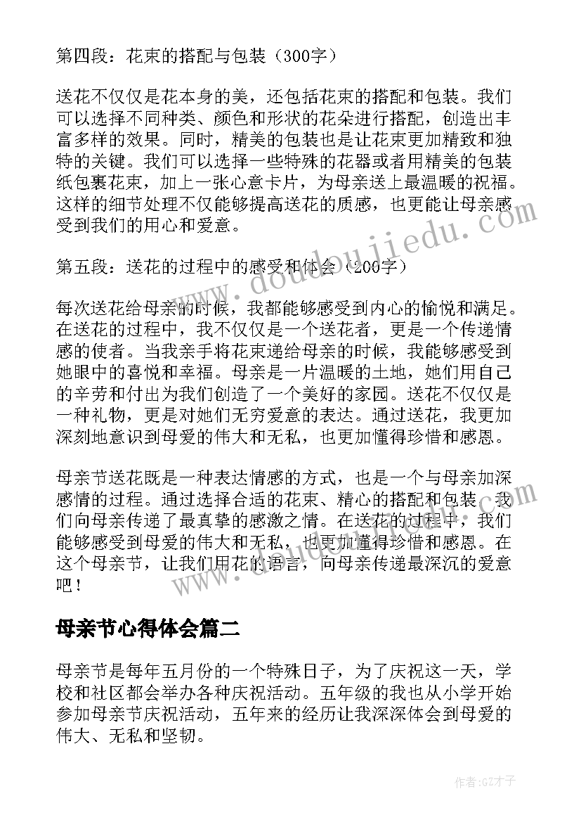 母亲节心得体会(通用8篇)