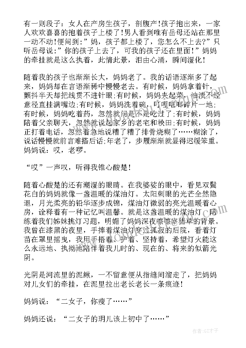 母亲节心得体会(通用8篇)