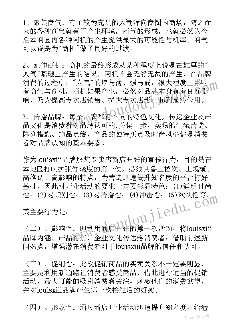 2023年新店开业活动策划案例(优质9篇)