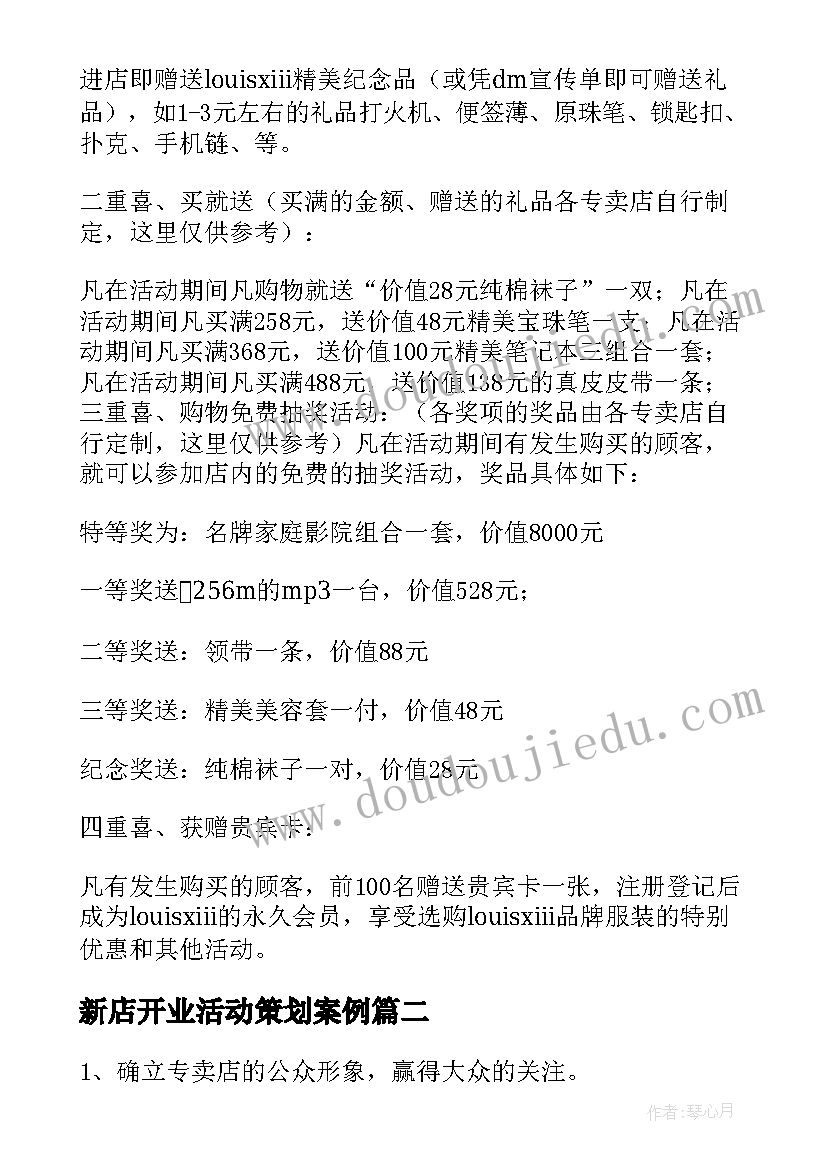 2023年新店开业活动策划案例(优质9篇)