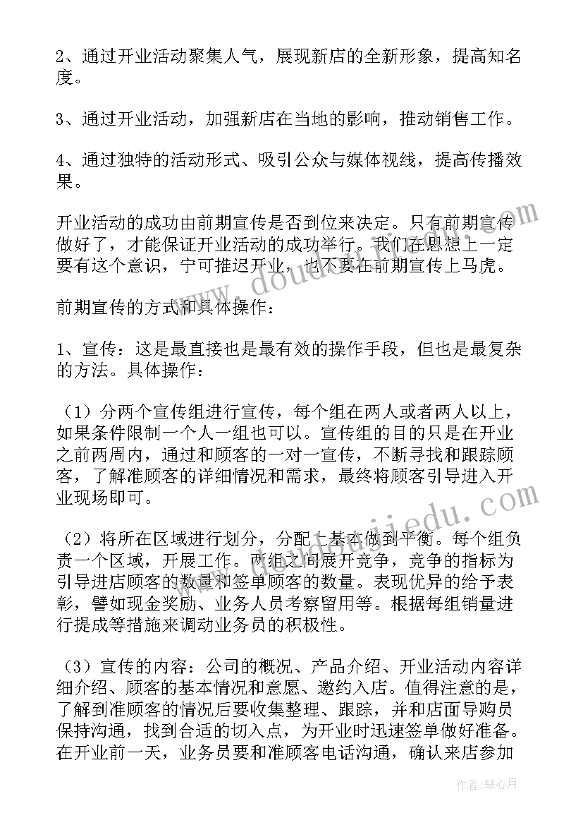 2023年新店开业活动策划案例(优质9篇)