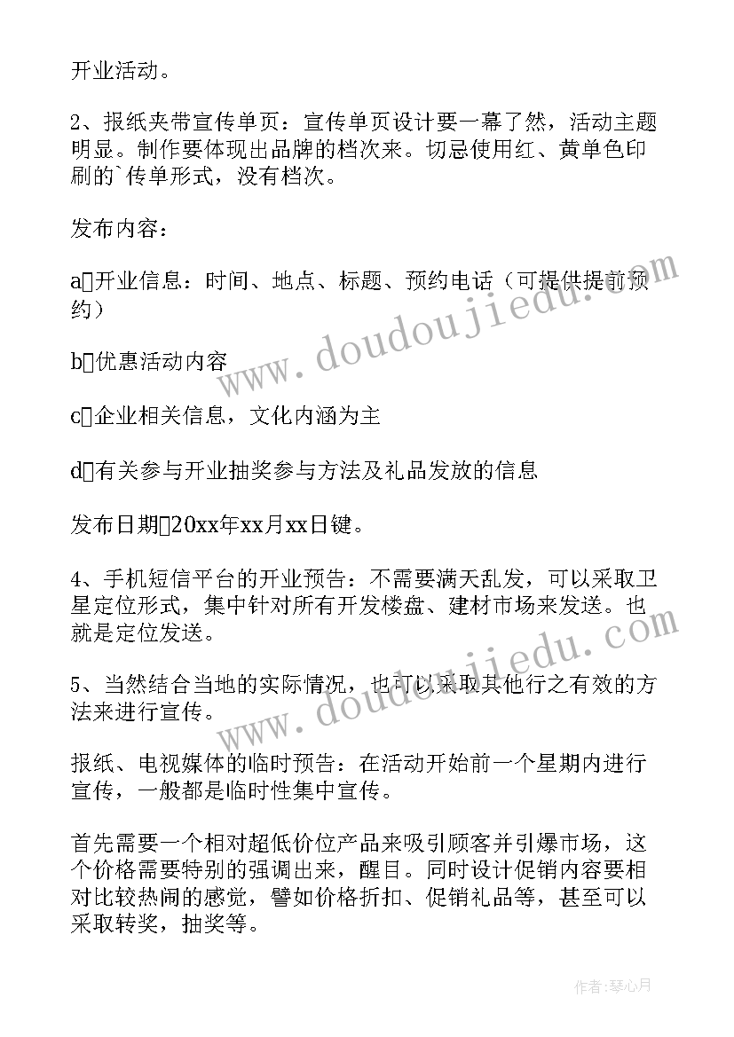 2023年新店开业活动策划案例(优质9篇)