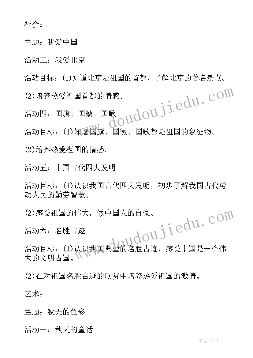 幼儿园十二月工作总结 幼儿园大班十二月份工作总结(实用5篇)