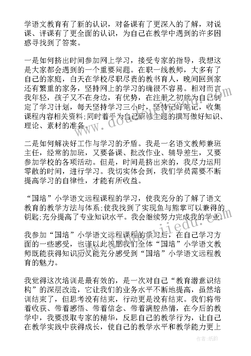 小学语文教师国培心得体会总结(大全5篇)