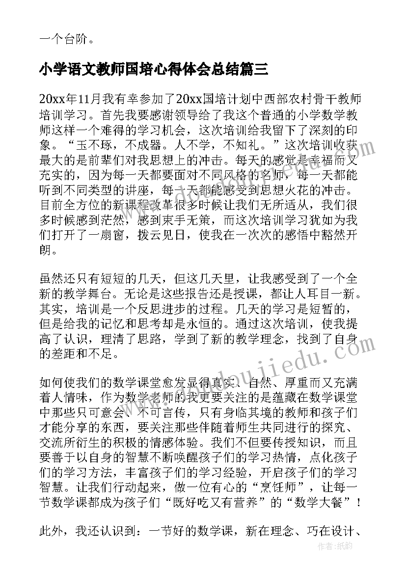 小学语文教师国培心得体会总结(大全5篇)