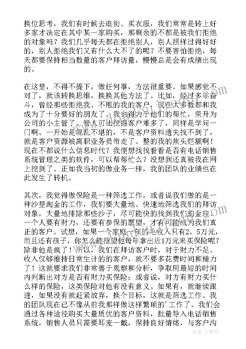 2023年保险人员总结 保险人员个人工作总结(优质9篇)