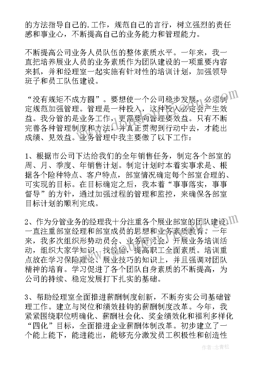 2023年保险人员总结 保险人员个人工作总结(优质9篇)