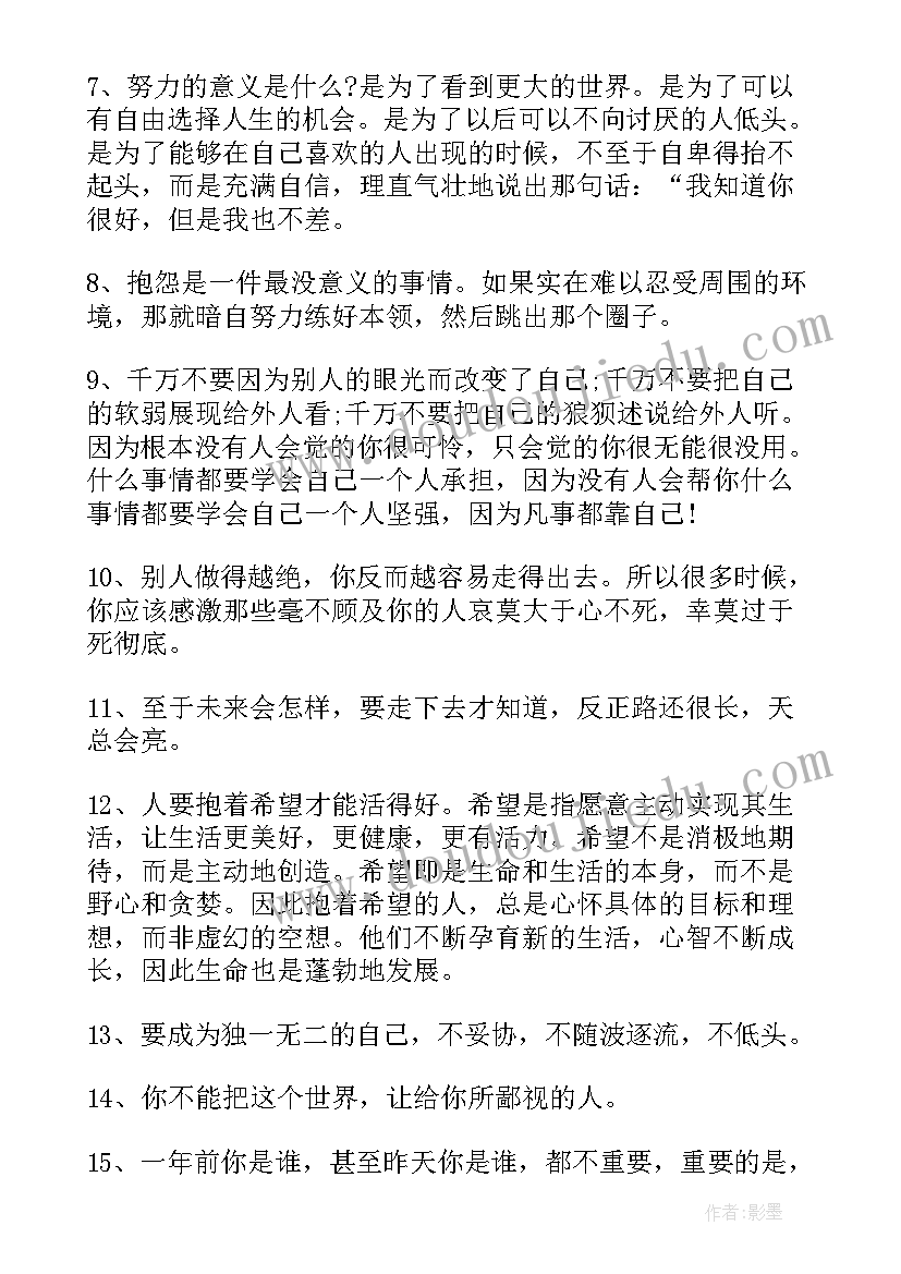 晚安正能量励志语录英文(优质10篇)