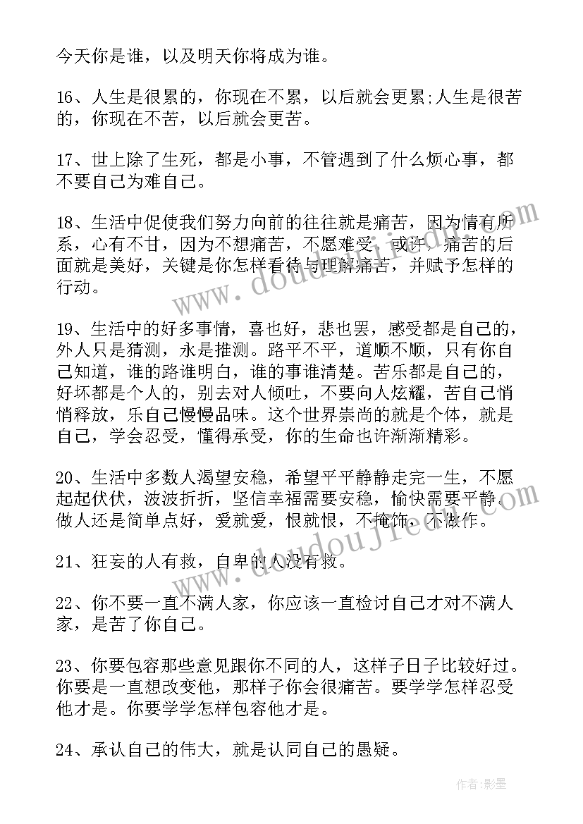 晚安正能量励志语录英文(优质10篇)