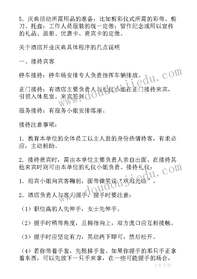 开业活动策划方案(优秀7篇)