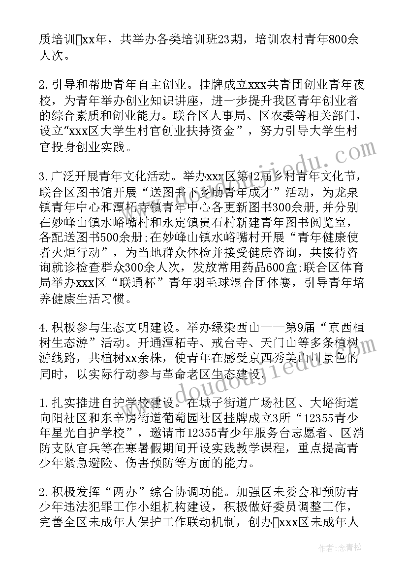 最新共青团工作心得体会(通用5篇)