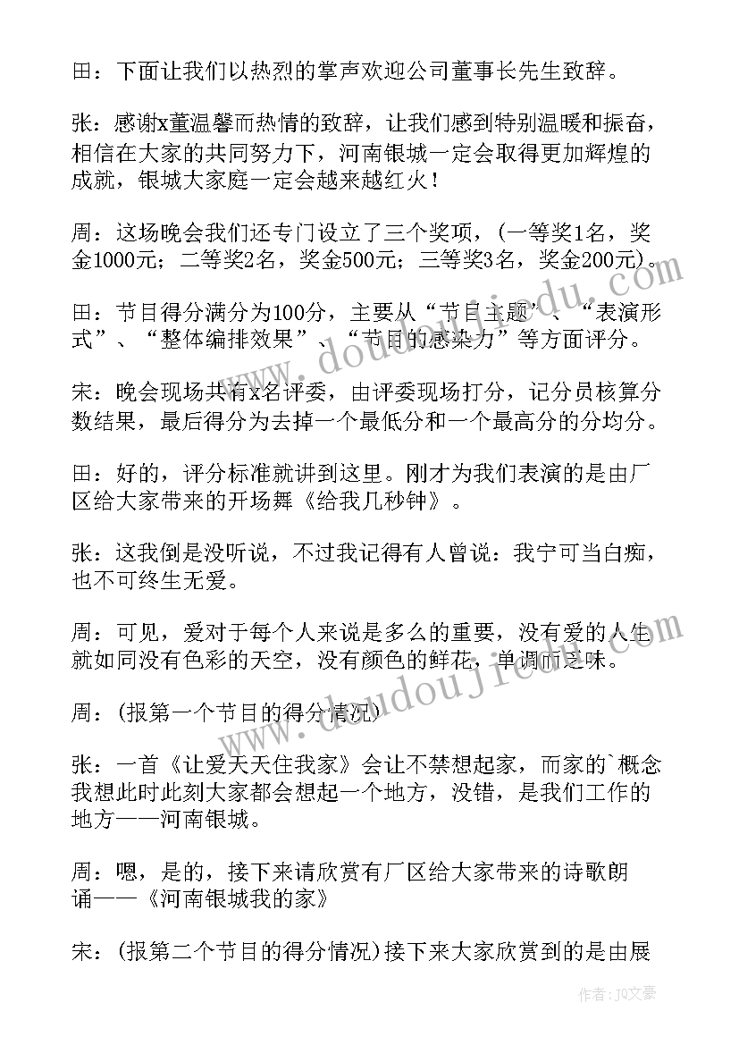 2023年中秋节主持台词小学(实用5篇)