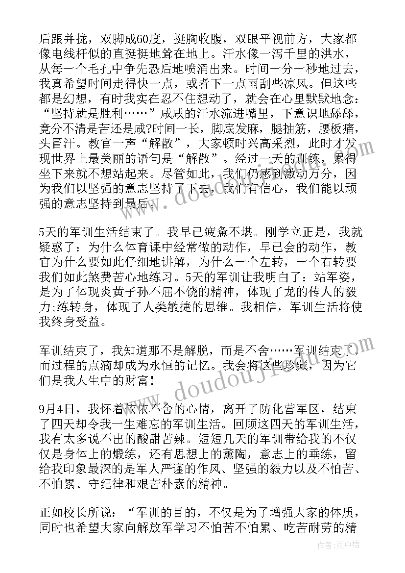 高中军训感悟免费(通用5篇)