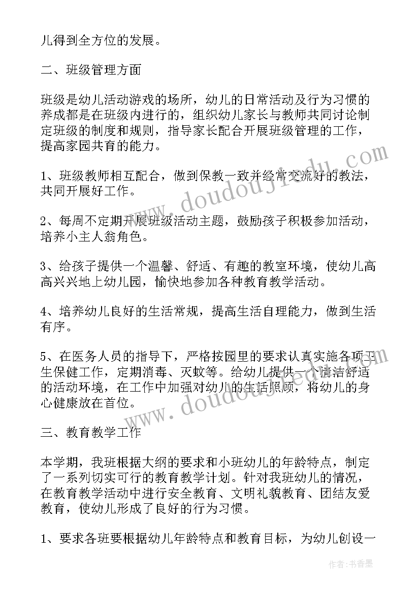 最新小班学期教学总结第二学期(精选10篇)