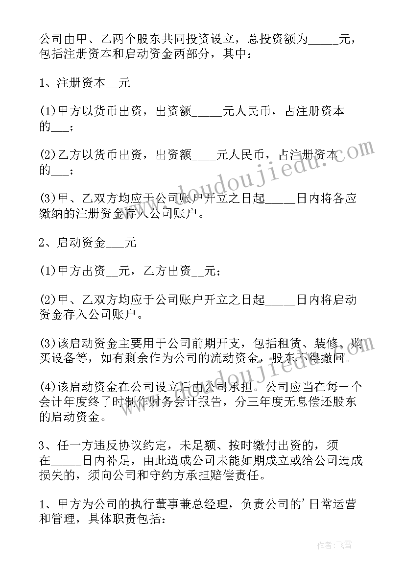 最新投资企业合伙协议书 投资企业合伙协议(实用5篇)