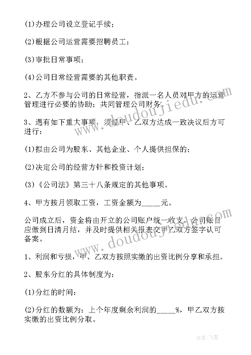 最新投资企业合伙协议书 投资企业合伙协议(实用5篇)