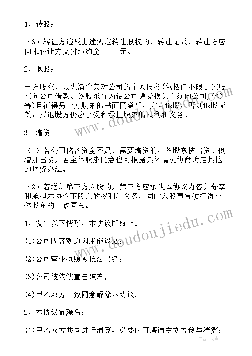 最新投资企业合伙协议书 投资企业合伙协议(实用5篇)