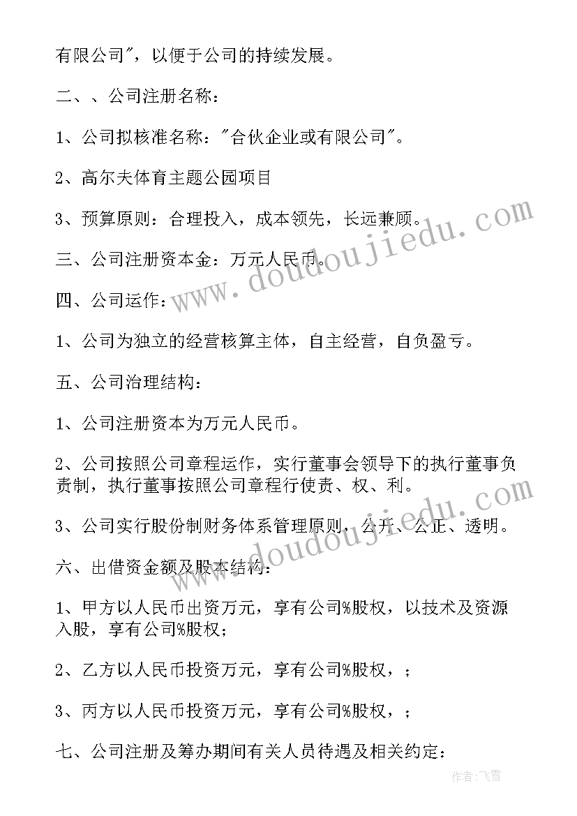 最新投资企业合伙协议书 投资企业合伙协议(实用5篇)