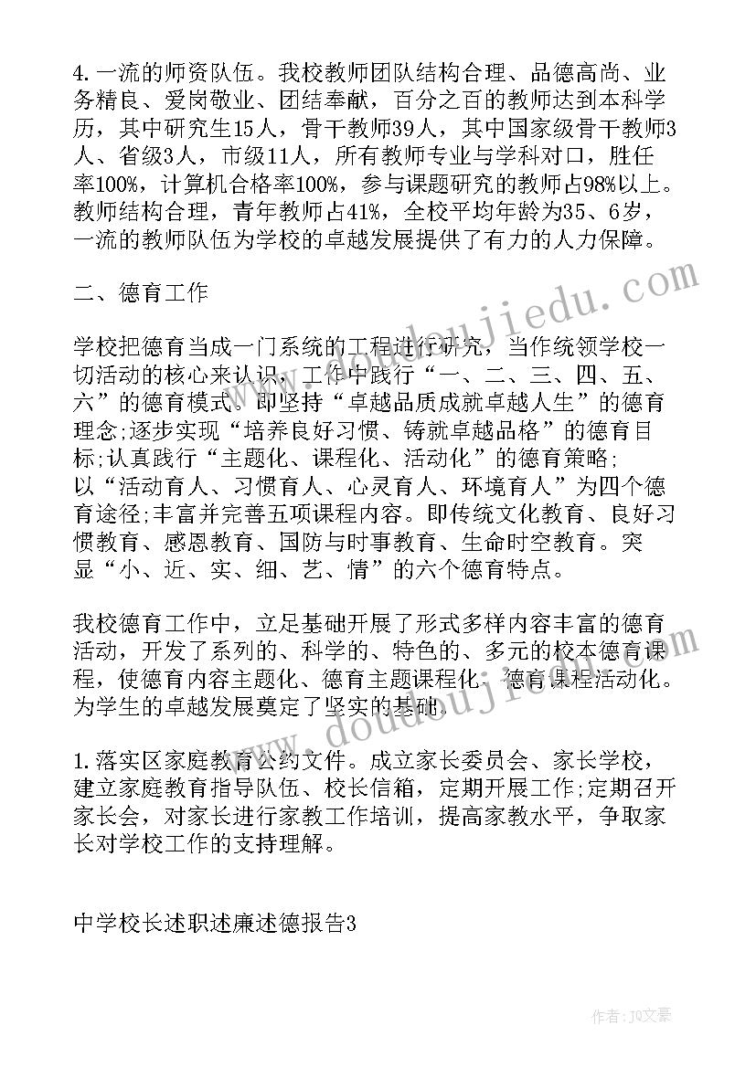 2023年校长述职述廉工作报告 中学校长述职述廉述德报告(优质5篇)