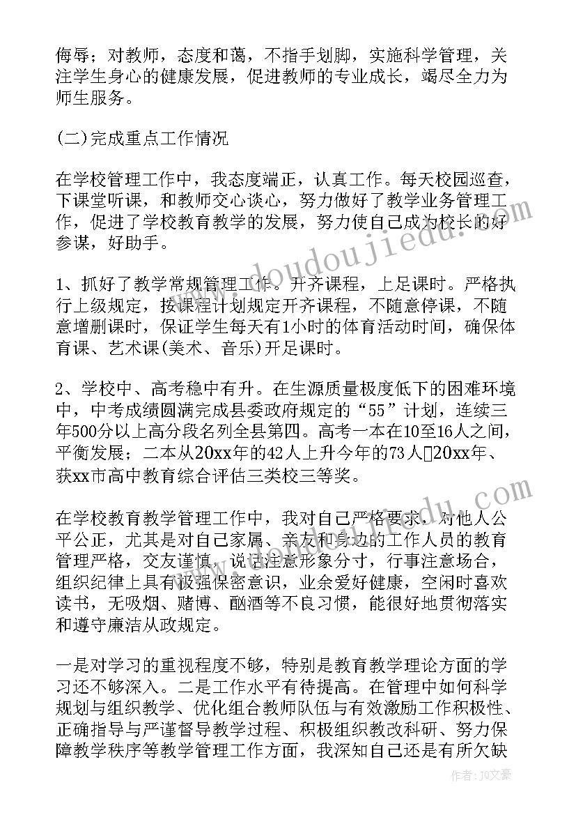 2023年校长述职述廉工作报告 中学校长述职述廉述德报告(优质5篇)