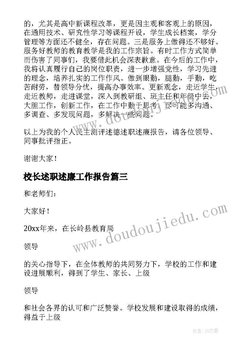 2023年校长述职述廉工作报告 中学校长述职述廉述德报告(优质5篇)