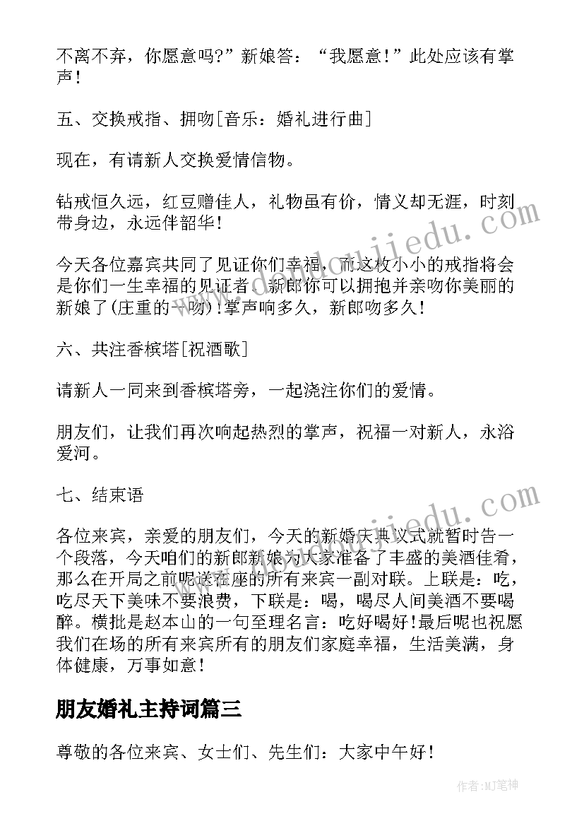 最新朋友婚礼主持词(通用5篇)