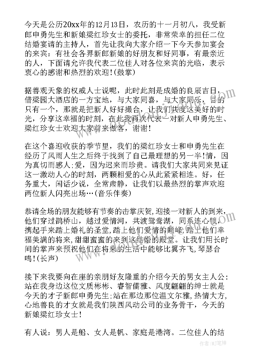 最新朋友婚礼主持词(通用5篇)